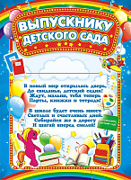 Диплом До свидания, детский сад art.DR-11