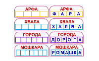 L-97 Играем - новые слова получаем!