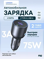 Încărcător Auto UGREEN 75W, Triple Port (2x USB-C + USB-A), Power Delivery 3.0