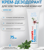 CREMĂ-DEODORANTĂ, 75 ML