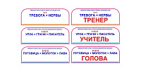 L-91 Играем - новые слова получаем!