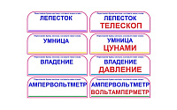 L-98 Играем - новые слова получаем!