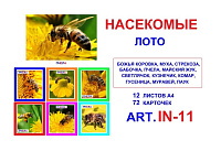 Насекомые art.IN-11