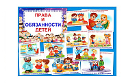 D6-3.2 Права и обязанности детей (А5)