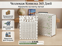 Pușculiță din placaj „365 de zile”